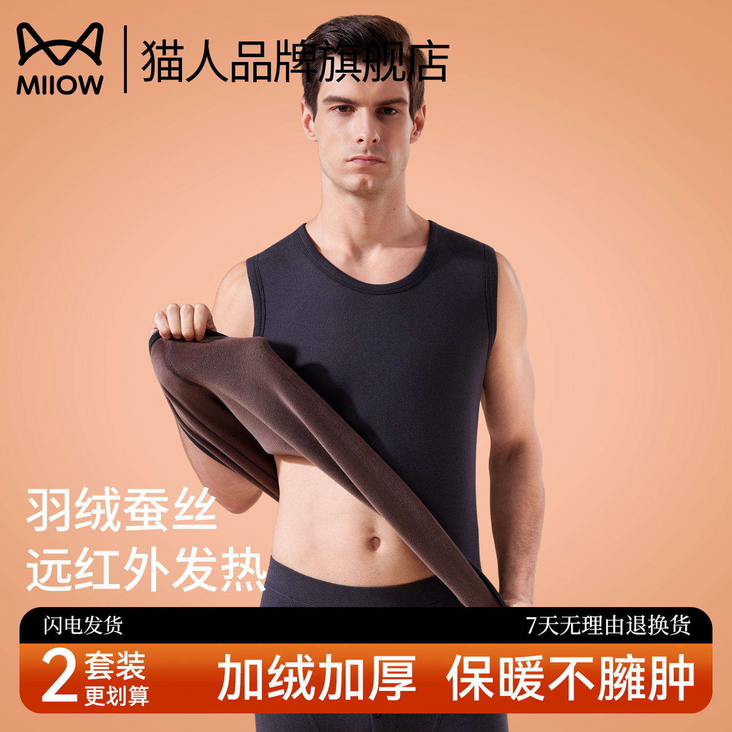 猫人保暖背心男士秋衣无痕男生