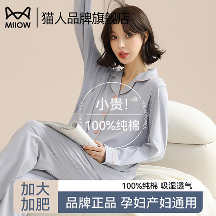 猫人纯棉月子服孕妇睡衣秋冬大码怀孕产后哺乳期带胸垫家居服套装