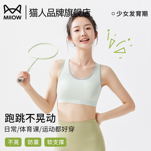 猫人少女发育期初中生内衣运动防震不凸点青少年女大童透气文胸