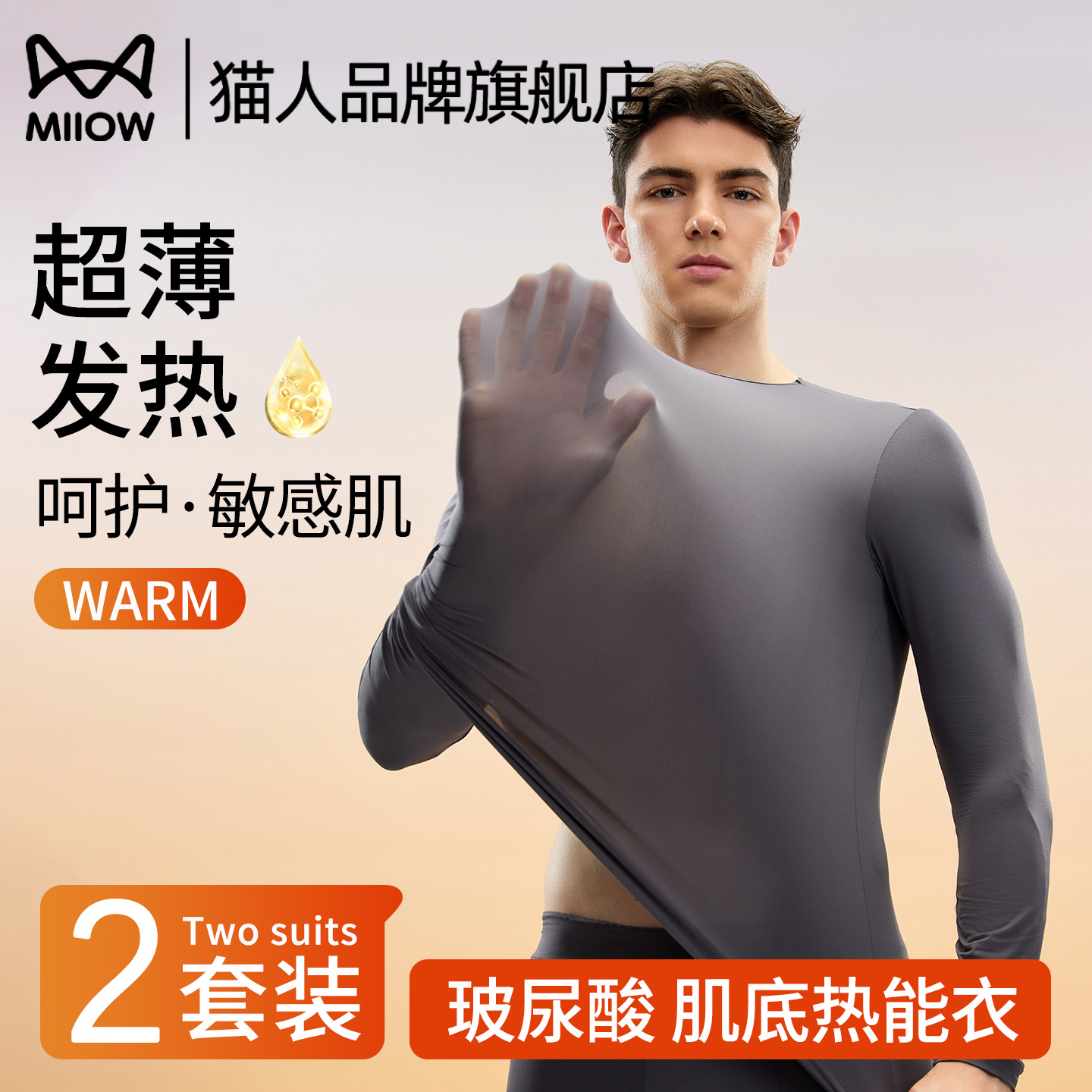 猫人男士秋衣秋裤2025新款