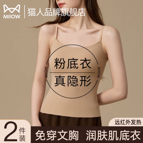 猫人隐形粉底液无痕背心女带胸垫