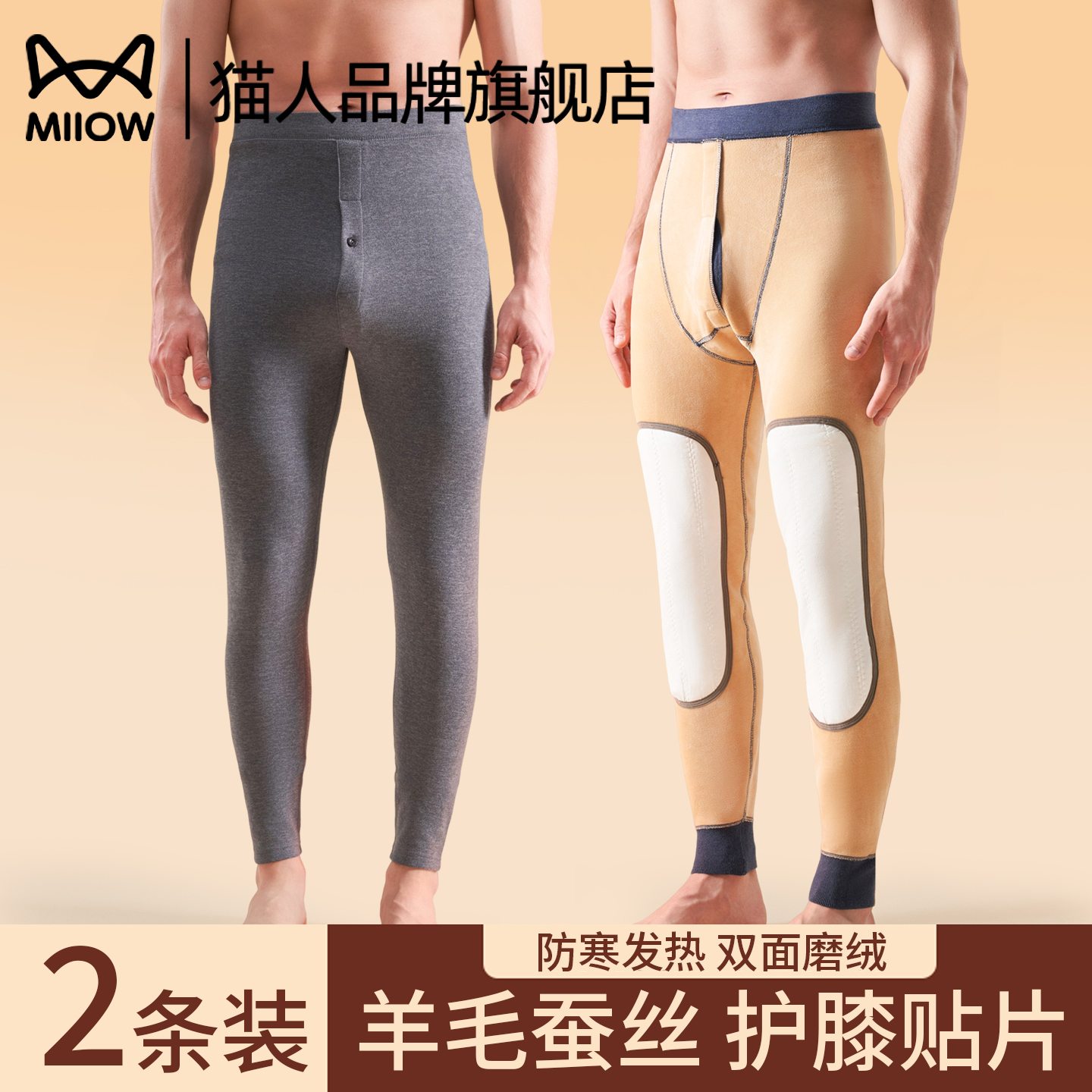 猫人男士保暖裤加厚加绒