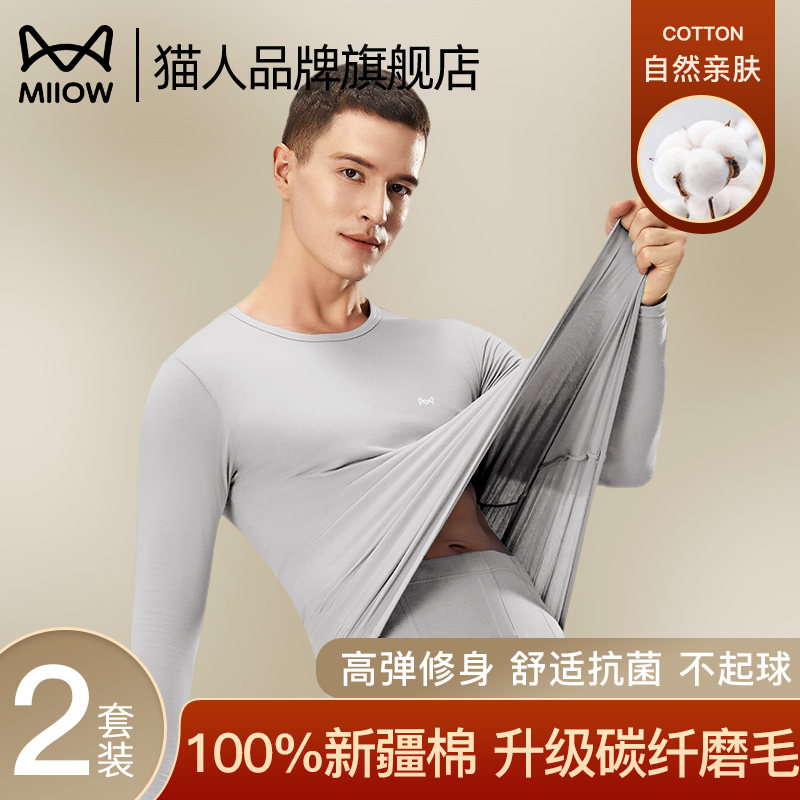 猫人纯棉男士保暖内衣套装秋冬季