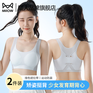 猫人少女内衣提拉矫姿学生运动防震矫正驼背儿童文胸发育期小背心