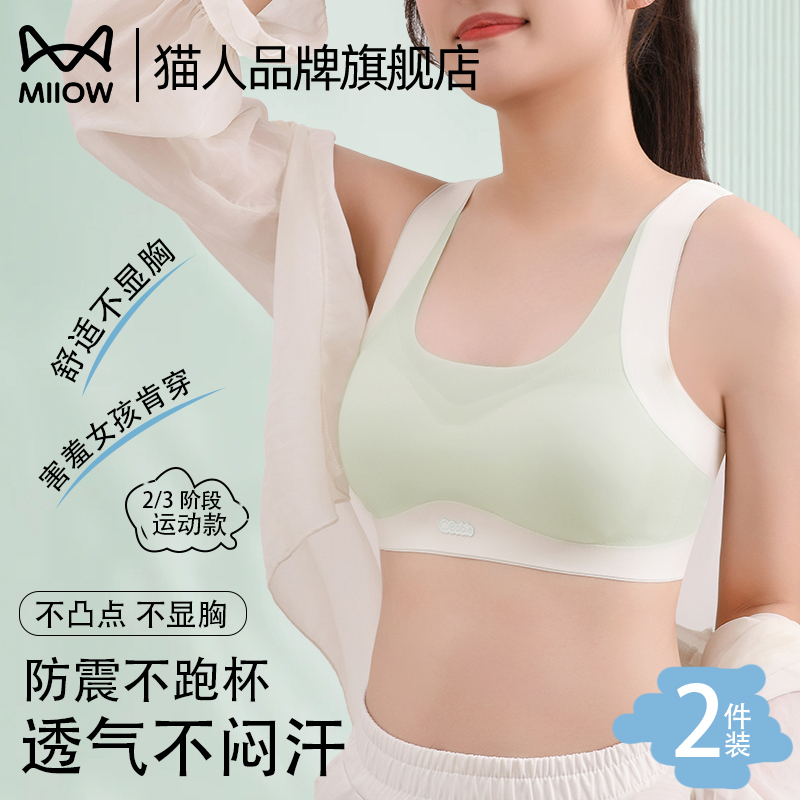 猫人少女发育期内衣初中生无痕女大童学生运动防震透气背心文胸
