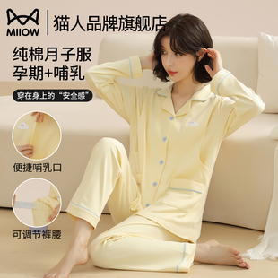 猫人月子服春秋季 纯棉孕妇睡衣产后喂奶衣透气吸汗家居服薄款 套装