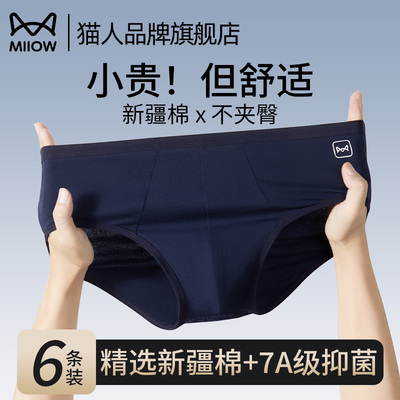 猫人纯棉男士三角内裤