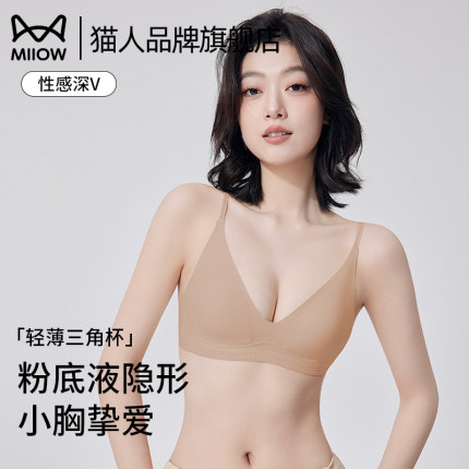 猫人法式三角杯内衣女小胸聚拢粉底液胸罩无痕隐形细肩带美背文胸