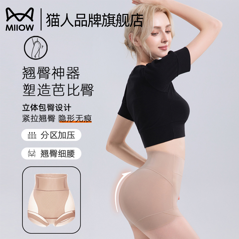 猫人塑身美体裤女收腹提臀收小肚子无痕塑形束腰翘臀神器2025新款