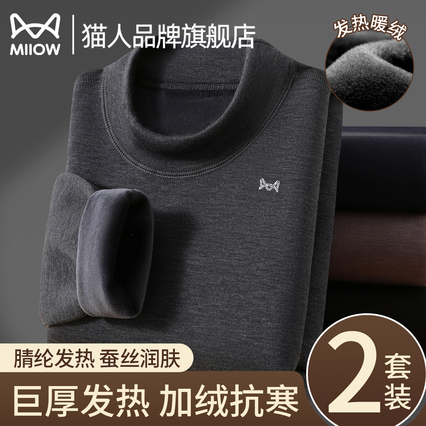 猫人男士加绒加厚保暖内衣发热