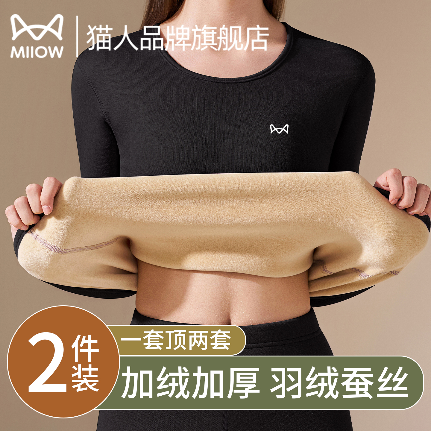 猫人保暖内衣女羽绒蚕丝加绒加厚
