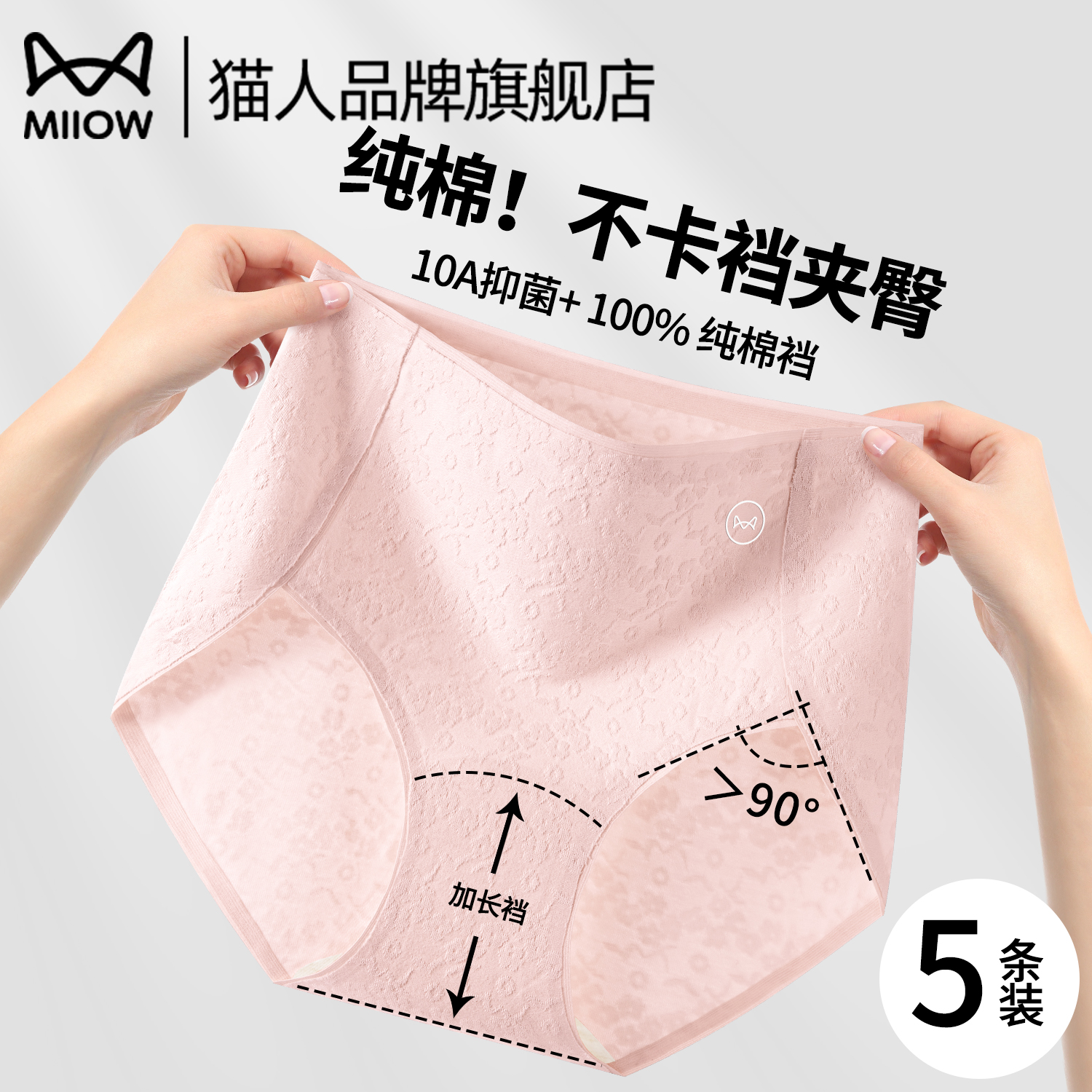 猫人官方纯棉内裤女士抗菌全棉裆