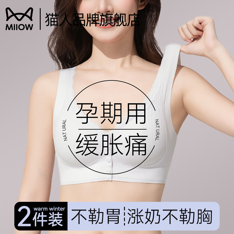 猫人哺乳内衣前开扣防下垂文胸罩