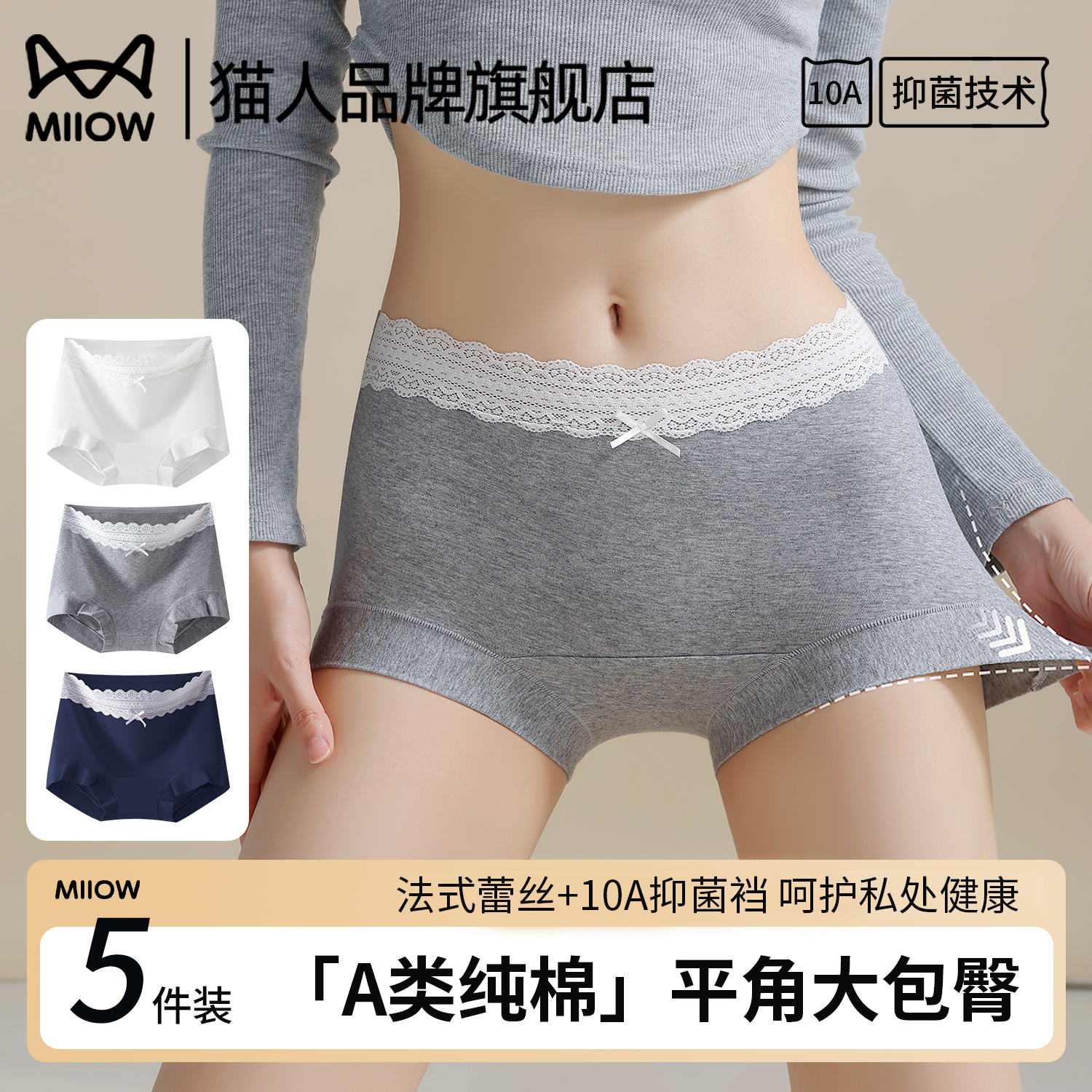 猫人正品10A抑菌女士平角裤