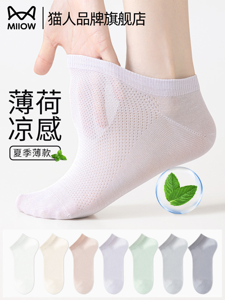 猫人袜子女夏季薄款船袜隐形浅口不掉跟凉感薄荷网眼无骨短袜