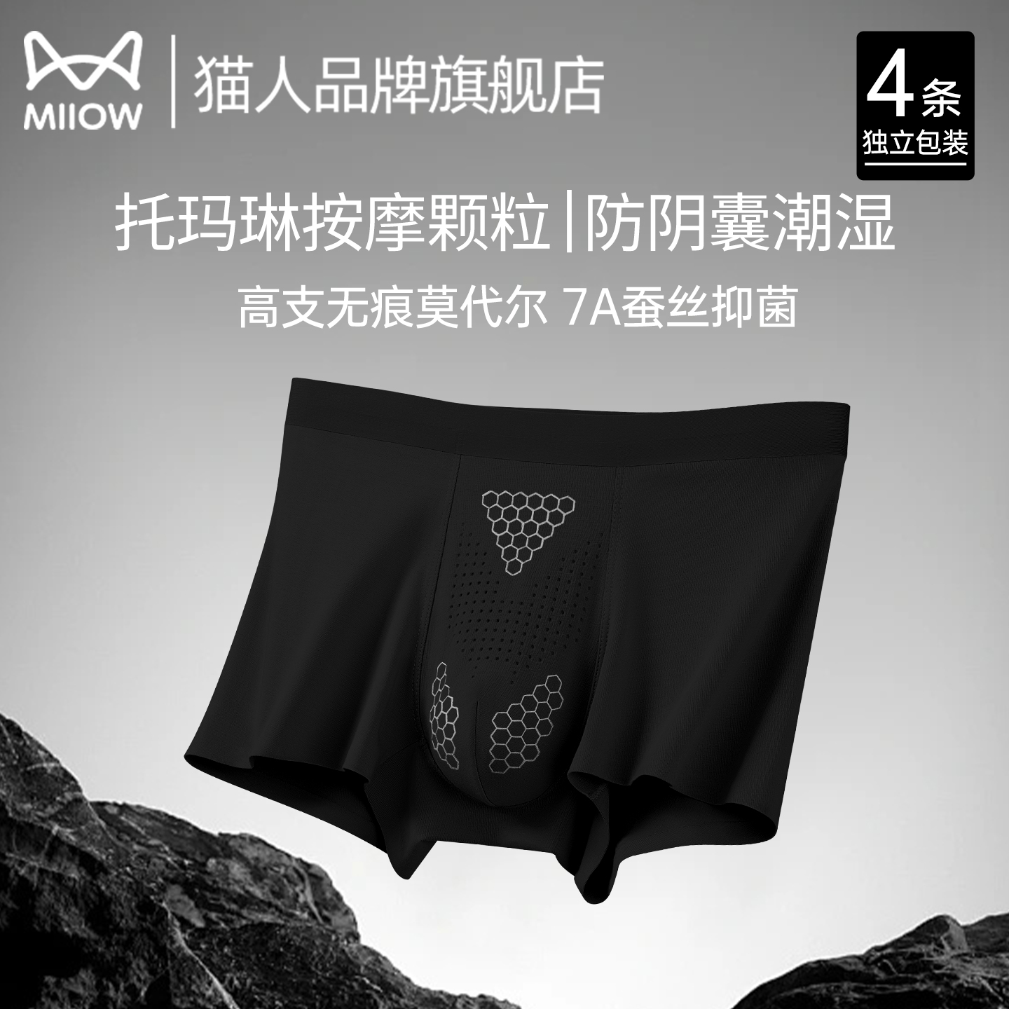 猫人莫代尔男士内裤无痕透气四角裤2025新款大码蚕丝抑菌平角短裤