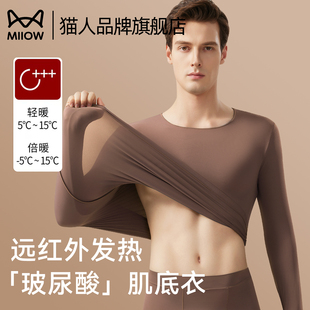套装 猫人玻尿酸润肤肌底衣男士 秋冬超薄发热无痕速干内搭秋衣秋季