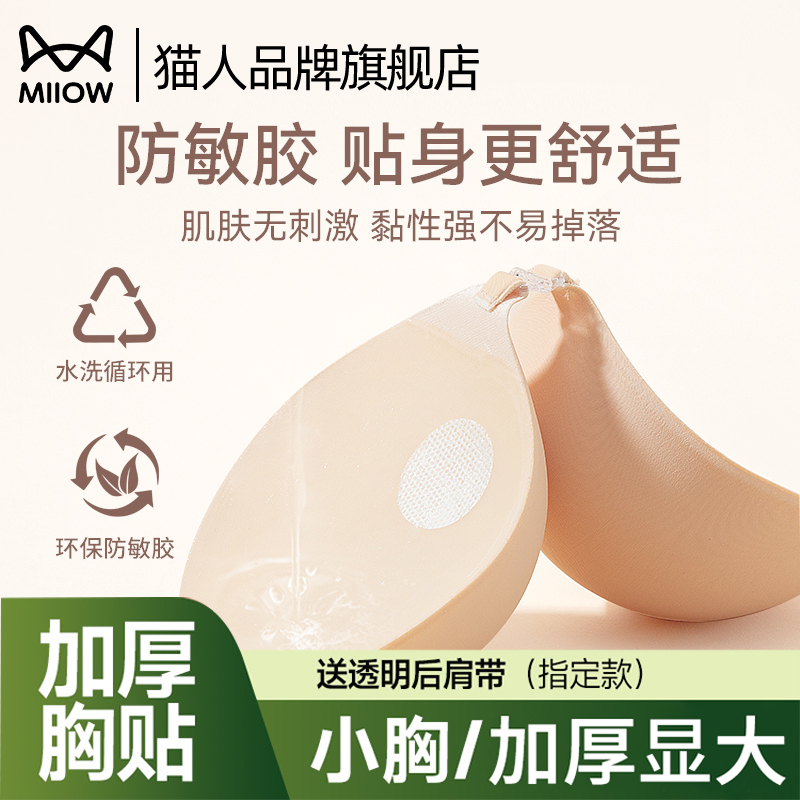 猫人无痕胸贴女婚纱用聚拢小胸平胸加厚显大隐形免穿内衣乳贴夏季