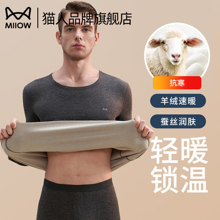 猫人保暖内衣男秋冬季加绒加厚秋衣秋裤套装无痕羊绒蚕丝打底上衣