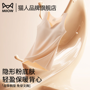 猫人粉底液保暖背心女带胸垫内搭隐形无痕打底2025新款 可外穿上衣