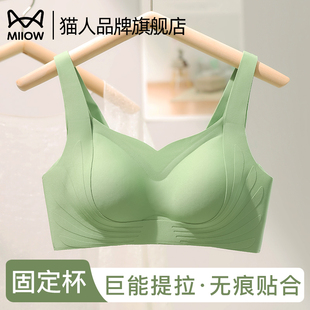 猫人内衣女大胸显小胸聚拢无痕软支撑收副乳防下垂提拉文胸罩新款