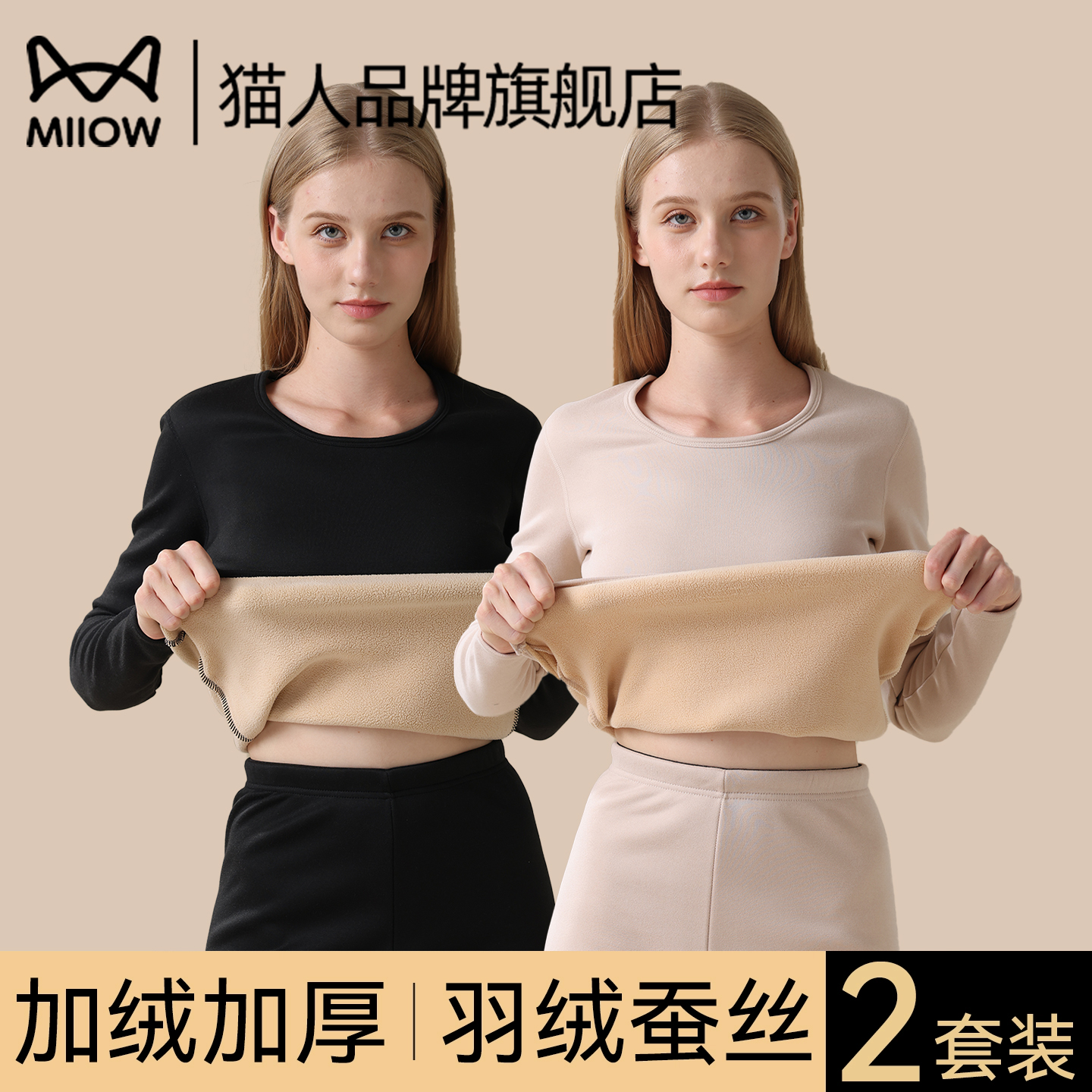 猫人保暖内衣女秋衣秋裤套装加厚加绒2025秋冬季贴身打底线衣线裤