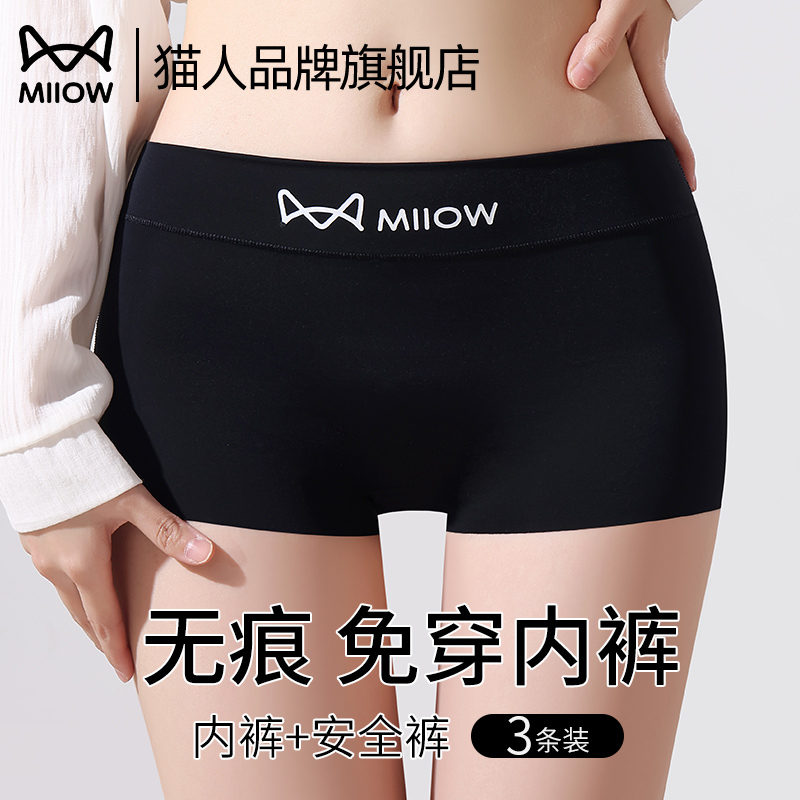 猫人内衣官方旗舰店正品安全裤