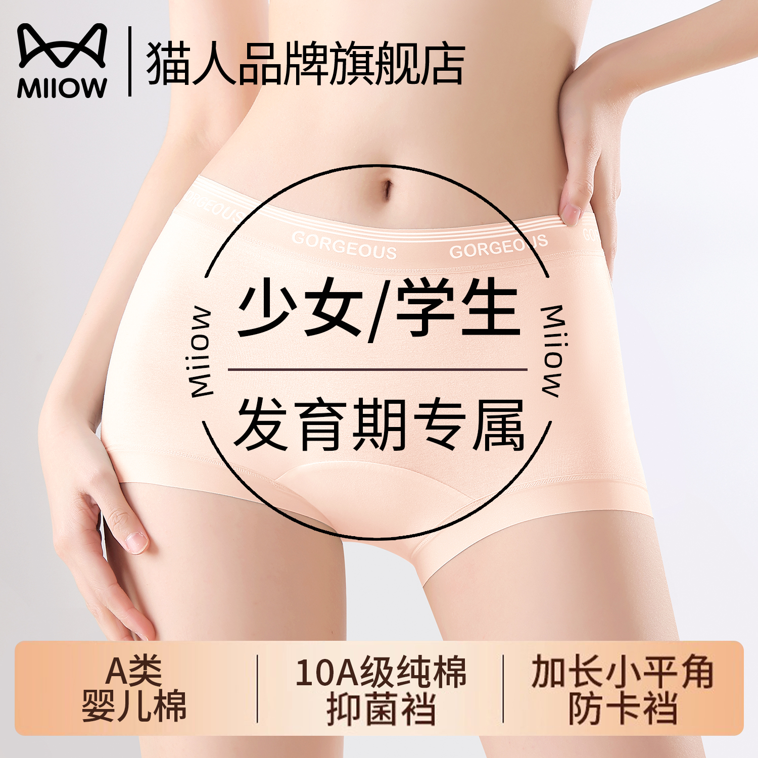 猫人官方旗舰店女士内裤