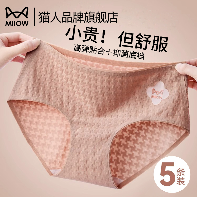 猫人女士内裤纯棉7A级抗菌裆