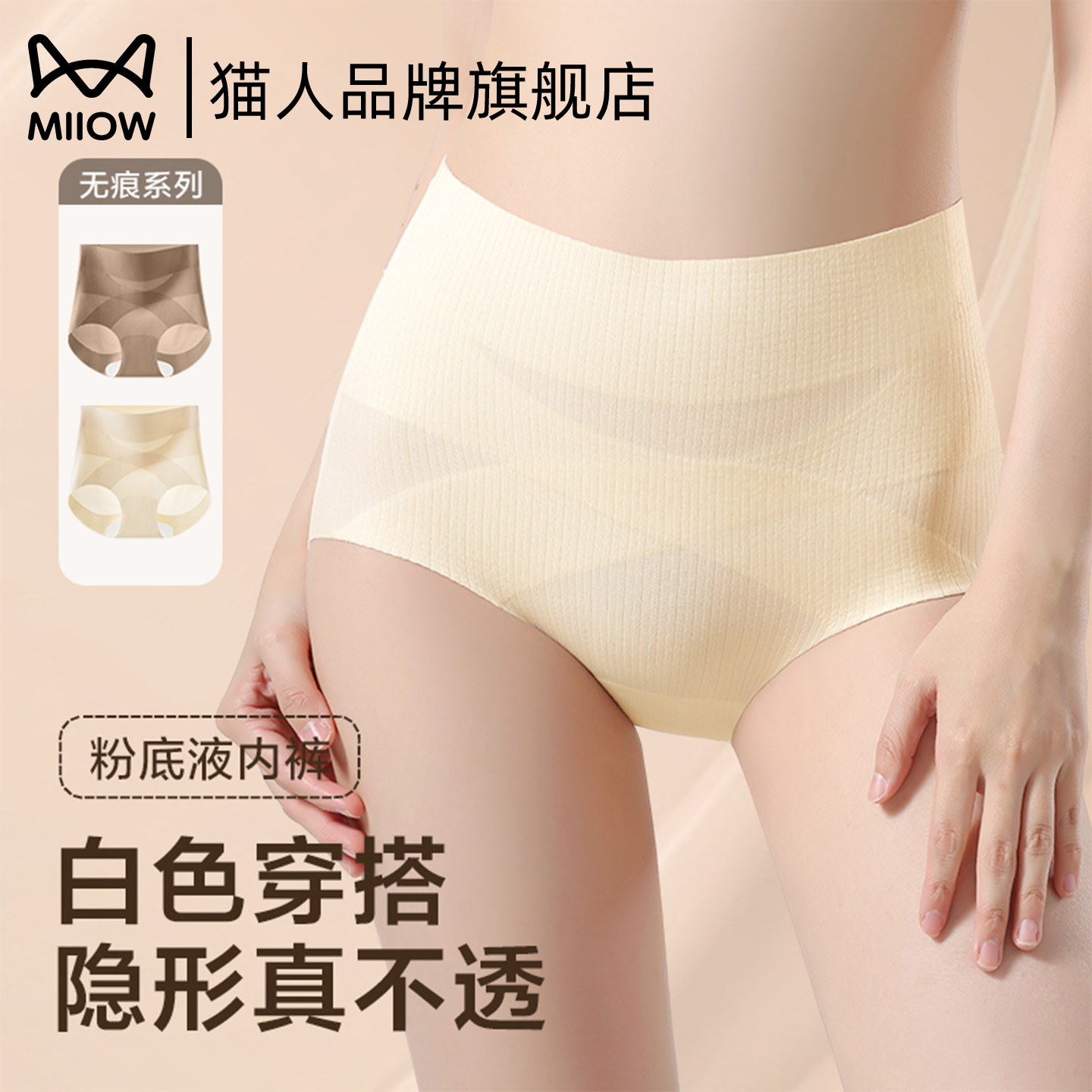 猫人内裤女夏季薄款无痕隐形透气收腹提臀裤2025新款高腰三角短裤