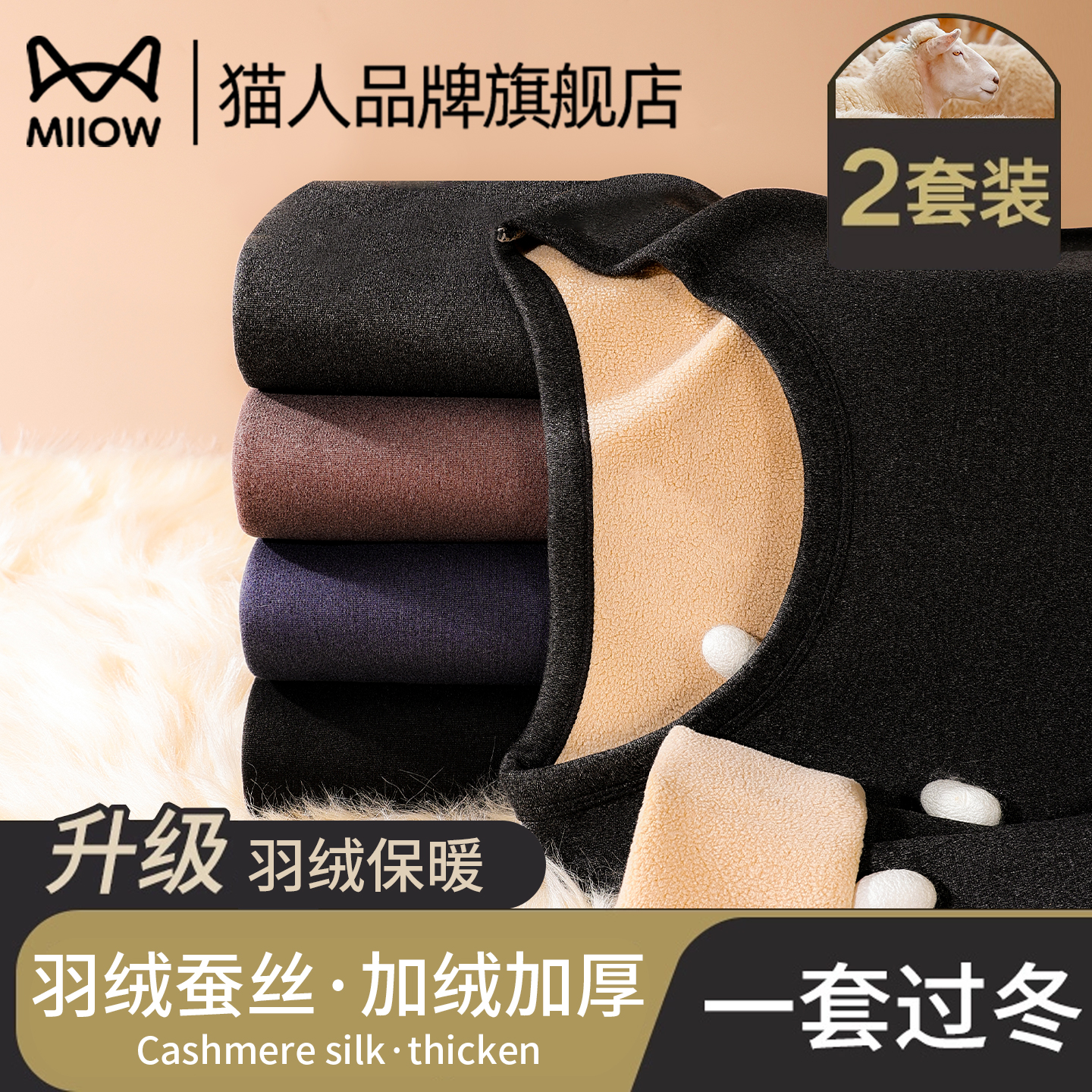 猫人男羽绒蚕丝加绒加厚保暖套装