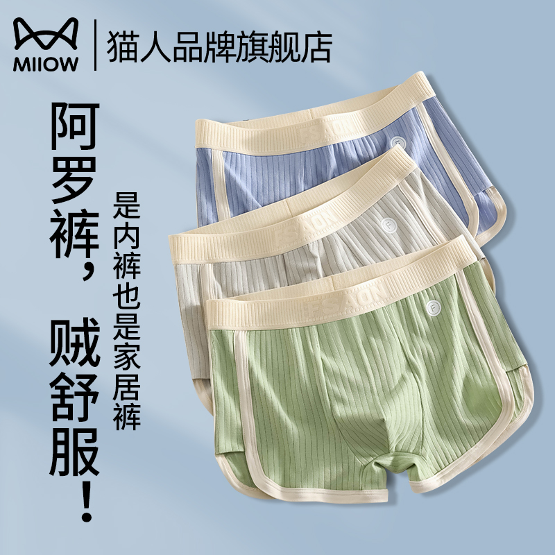 猫人纯棉男士阿罗裤宽松