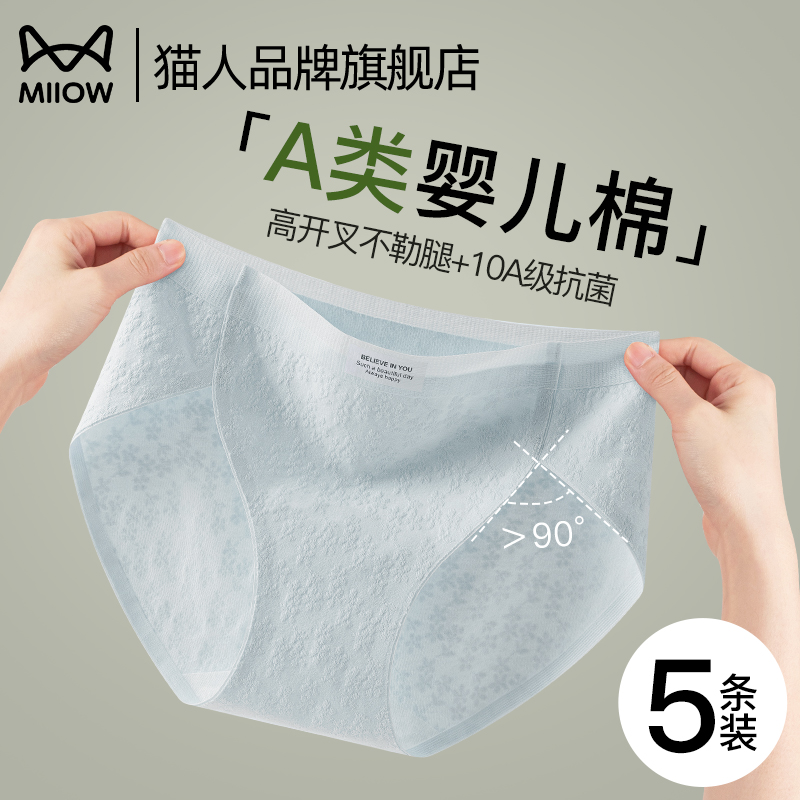 猫人官方纯棉抗菌全棉裆女三角裤