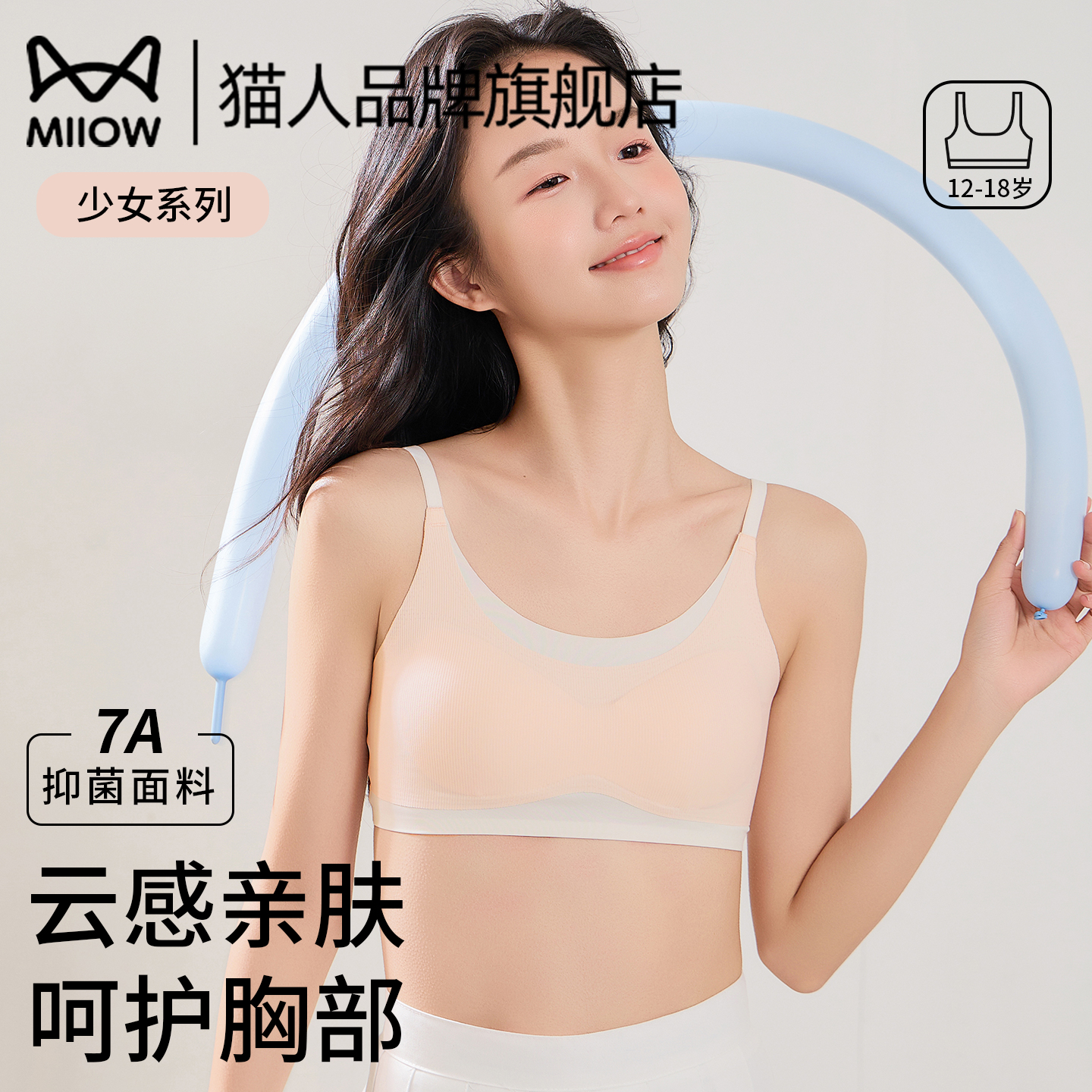 猫人少女内衣无痕裸感轻薄透气