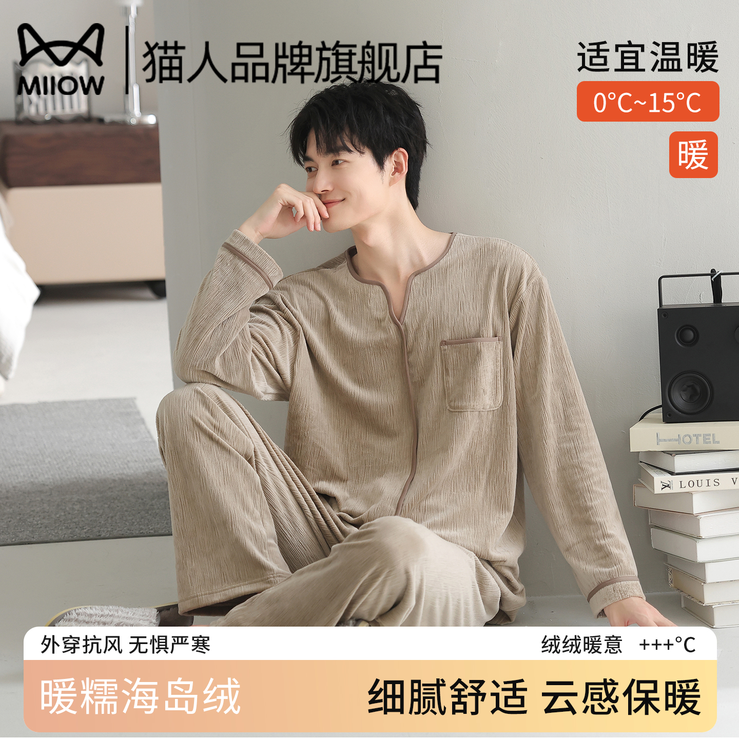 猫人加厚珊瑚绒家居服套装男士