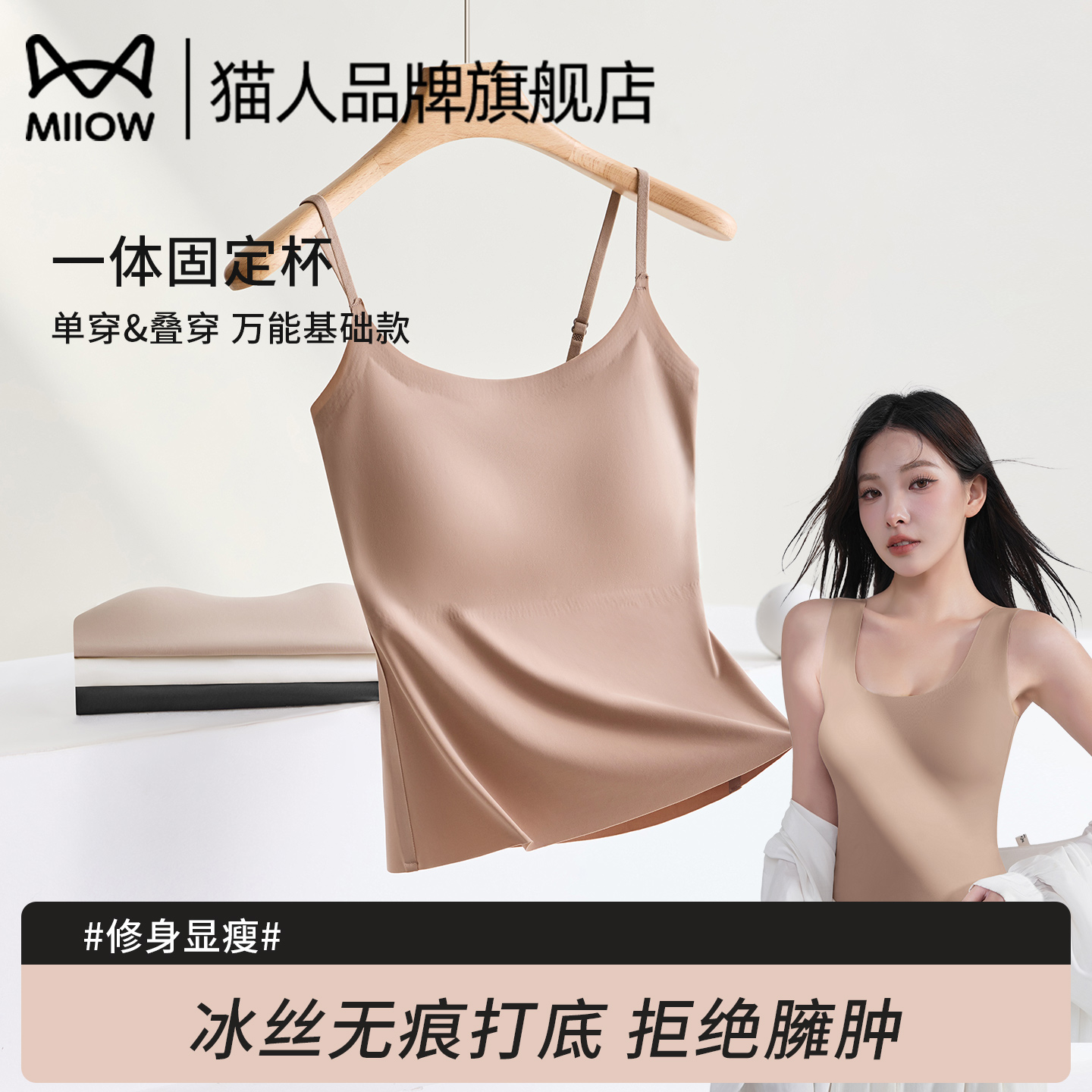 猫人粉底液冰丝吊带背心女带胸垫2025新款外穿内搭无痕美背上衣