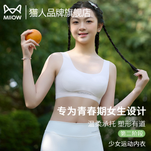 猫人少女学生发育期初中生内衣运动文胸防震不跑杯无痕透气文胸