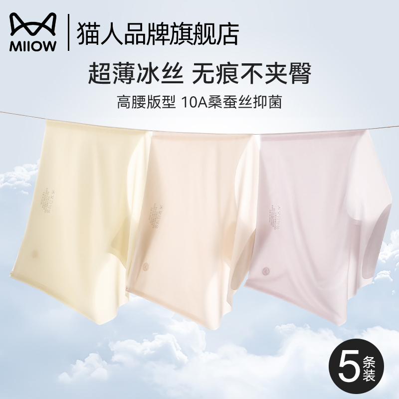 冰丝女士内裤女无痕不夹臀夏季