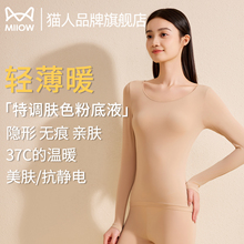 猫人粉底液肤色无痕隐形超薄秋衣秋裤女打底衫肌底美肤衣保暖套装