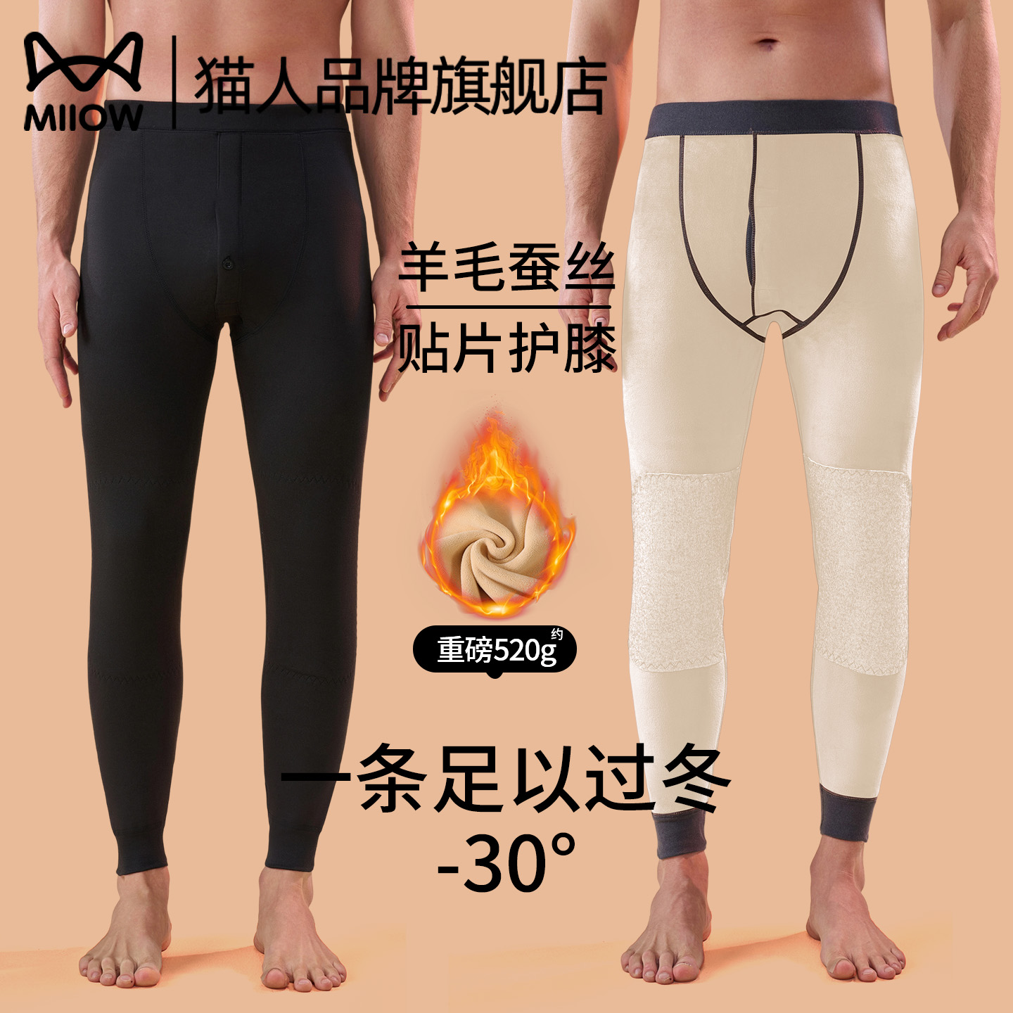 猫人保暖裤男秋冬季加绒加厚德绒发热含羊毛双层护膝打底棉毛秋裤