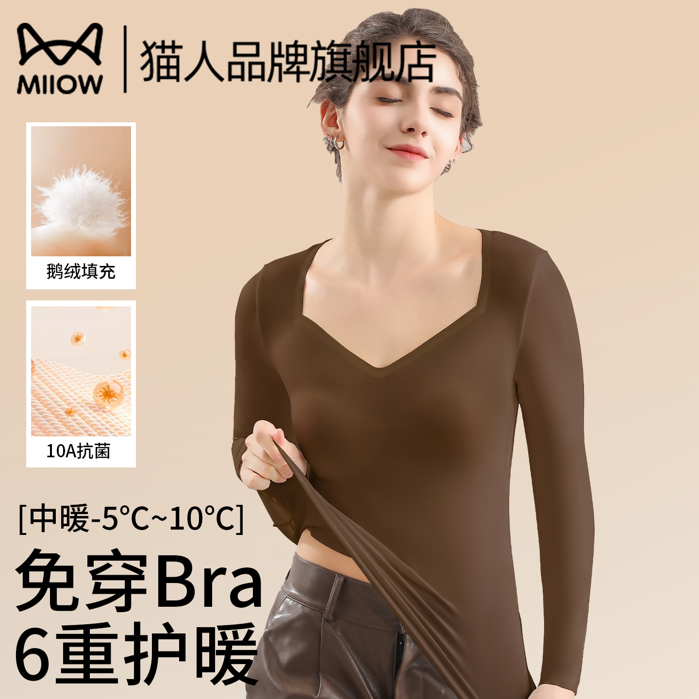 猫人保暖上衣女无痕肌底衣打底衫