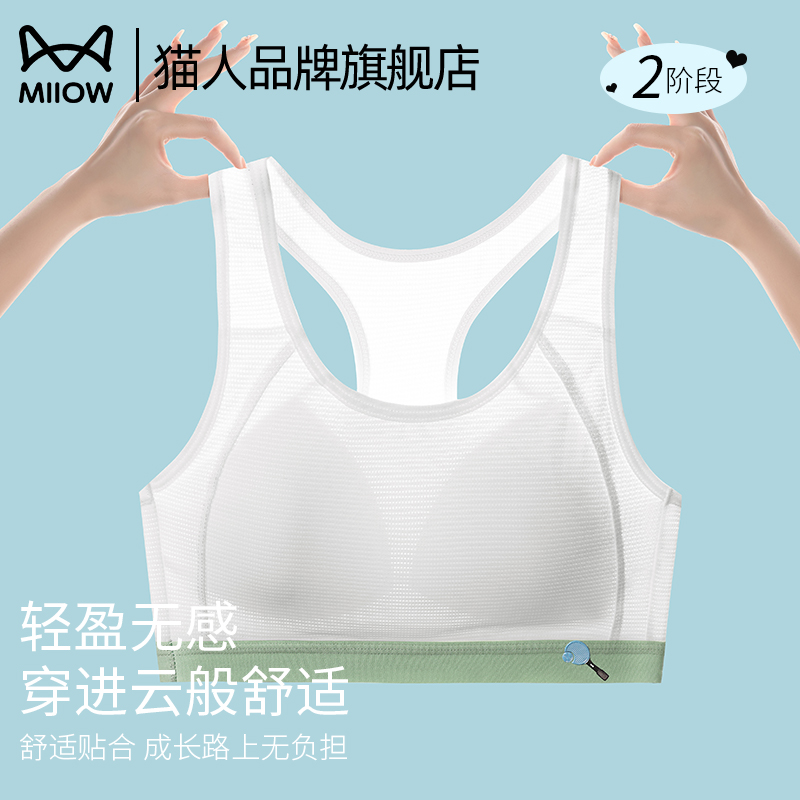 猫人少女发育期初中生内衣运动夏季薄款透气防震无痕女孩小背心