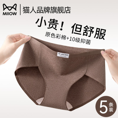 猫人官方美拉德三角内裤女士纯棉