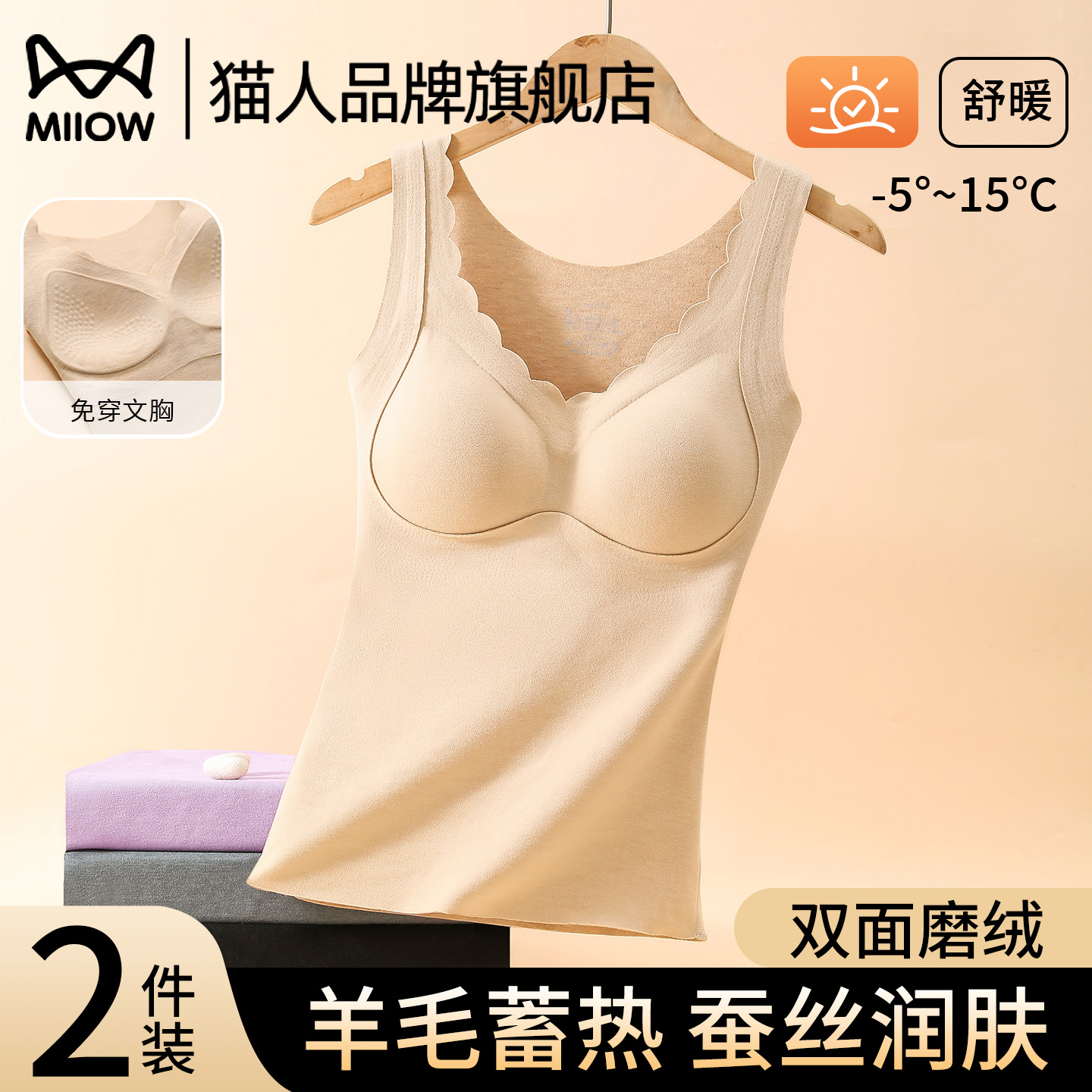 猫人保暖背心女带胸垫固定杯