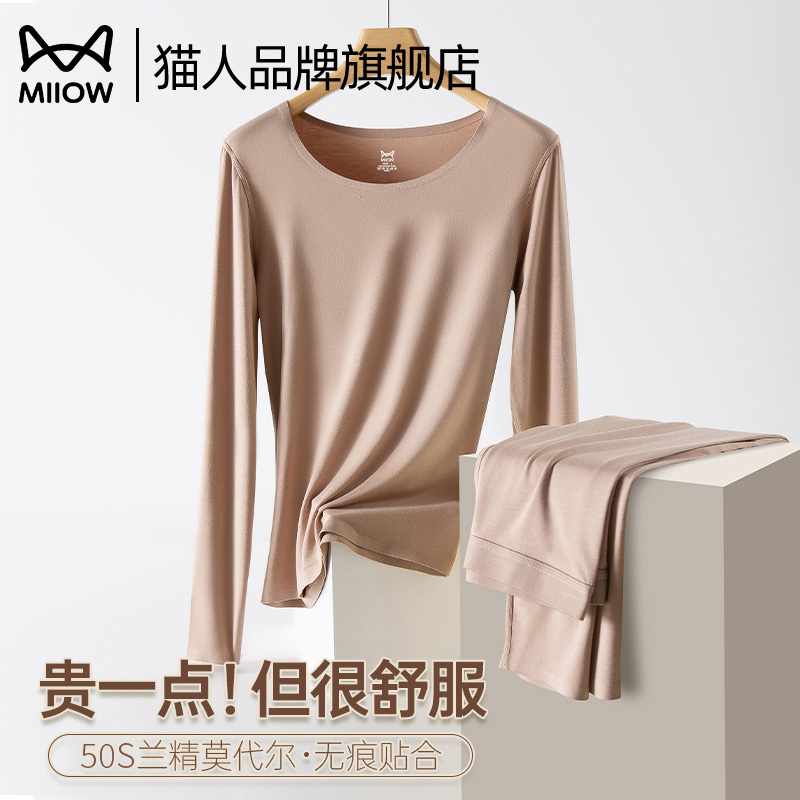 猫人女士保暖内衣套装莫代尔无痕打底衣裤女生亲肤超薄款秋衣秋裤