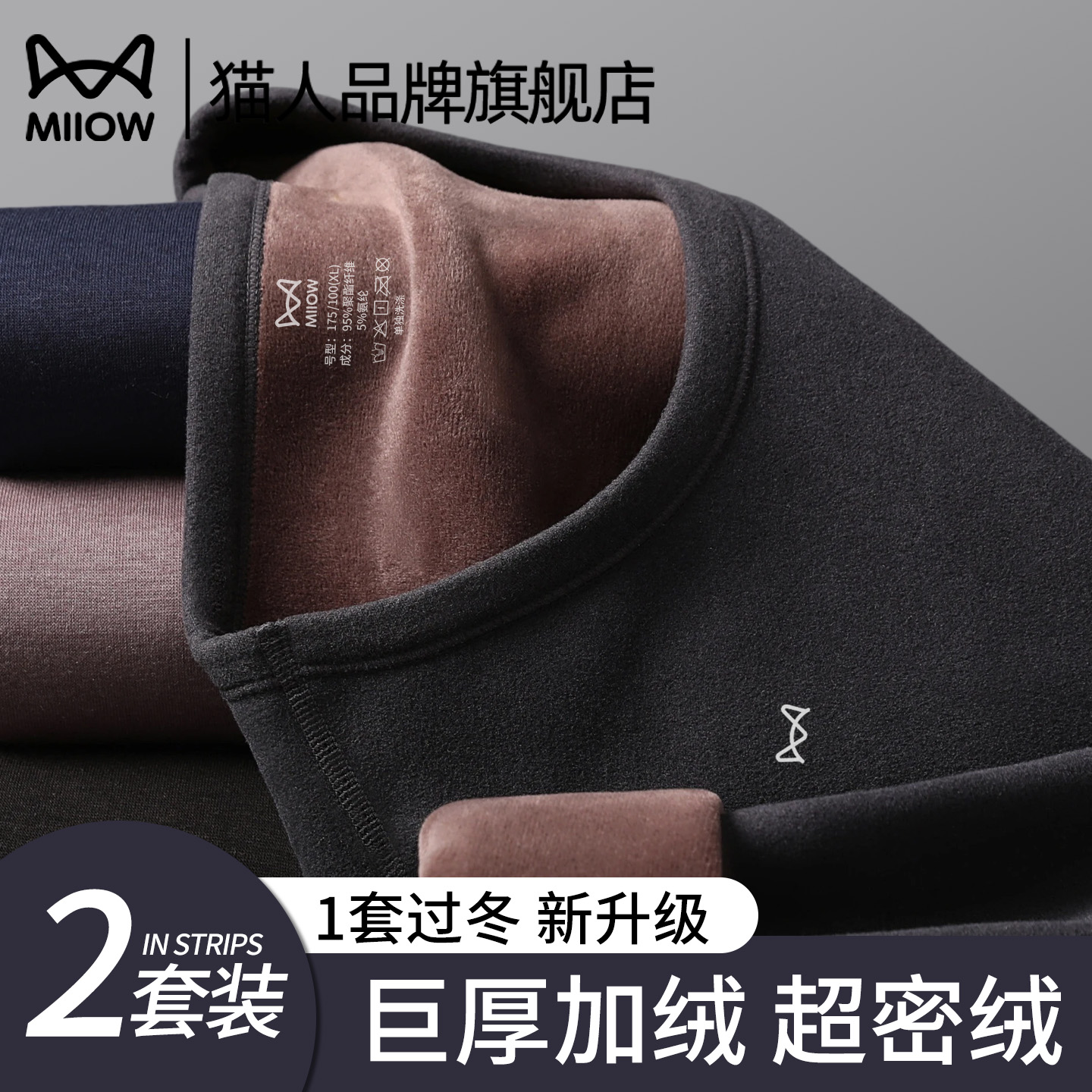 猫人保暖内衣男士加厚加绒保暖衣