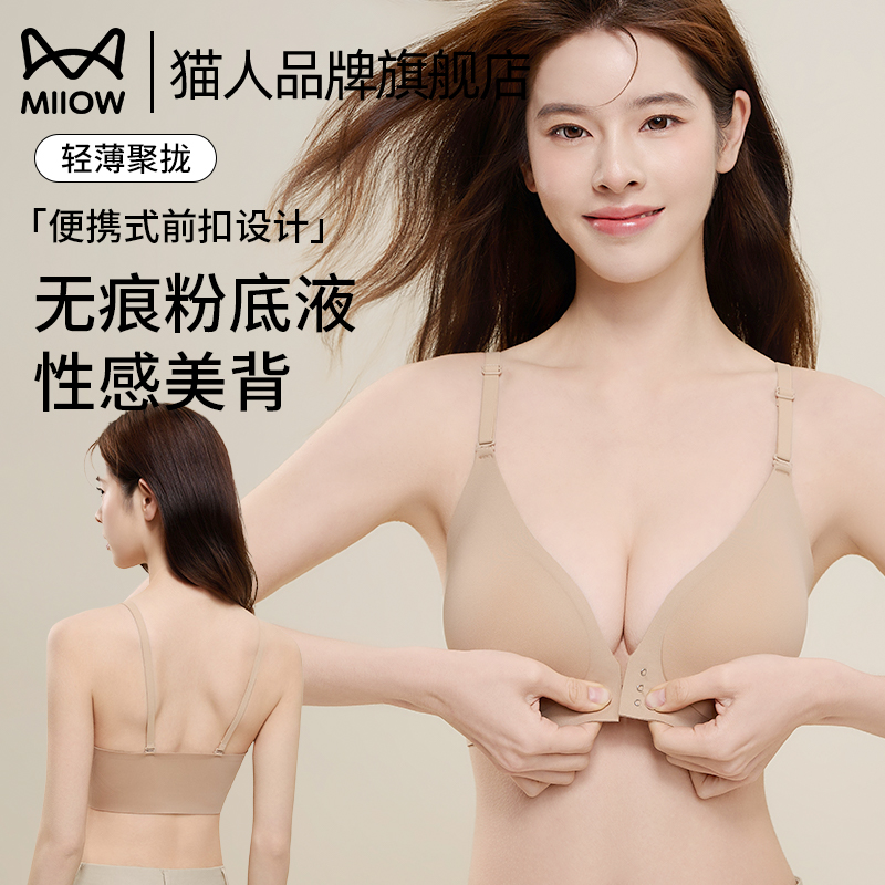 猫人品牌旗舰店内衣女