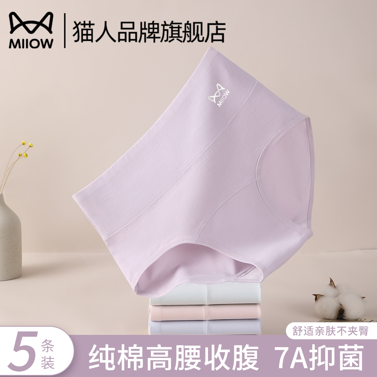 猫人官方内裤女士纯棉7a级抗菌裆