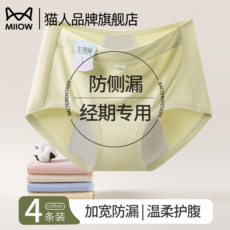 猫人生理内裤莫代尔大码7A抑菌