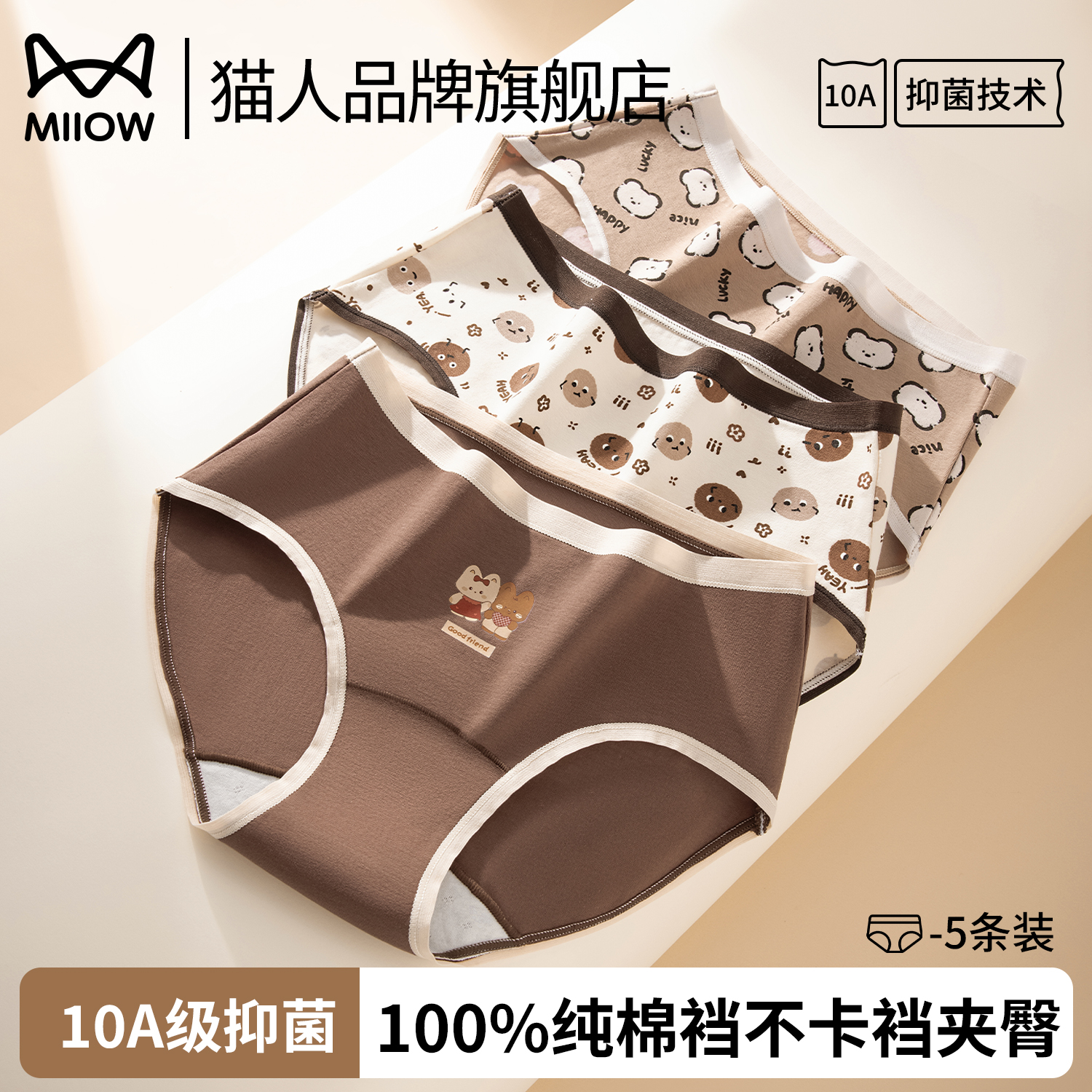 抑菌纯棉裆小熊女士内裤
